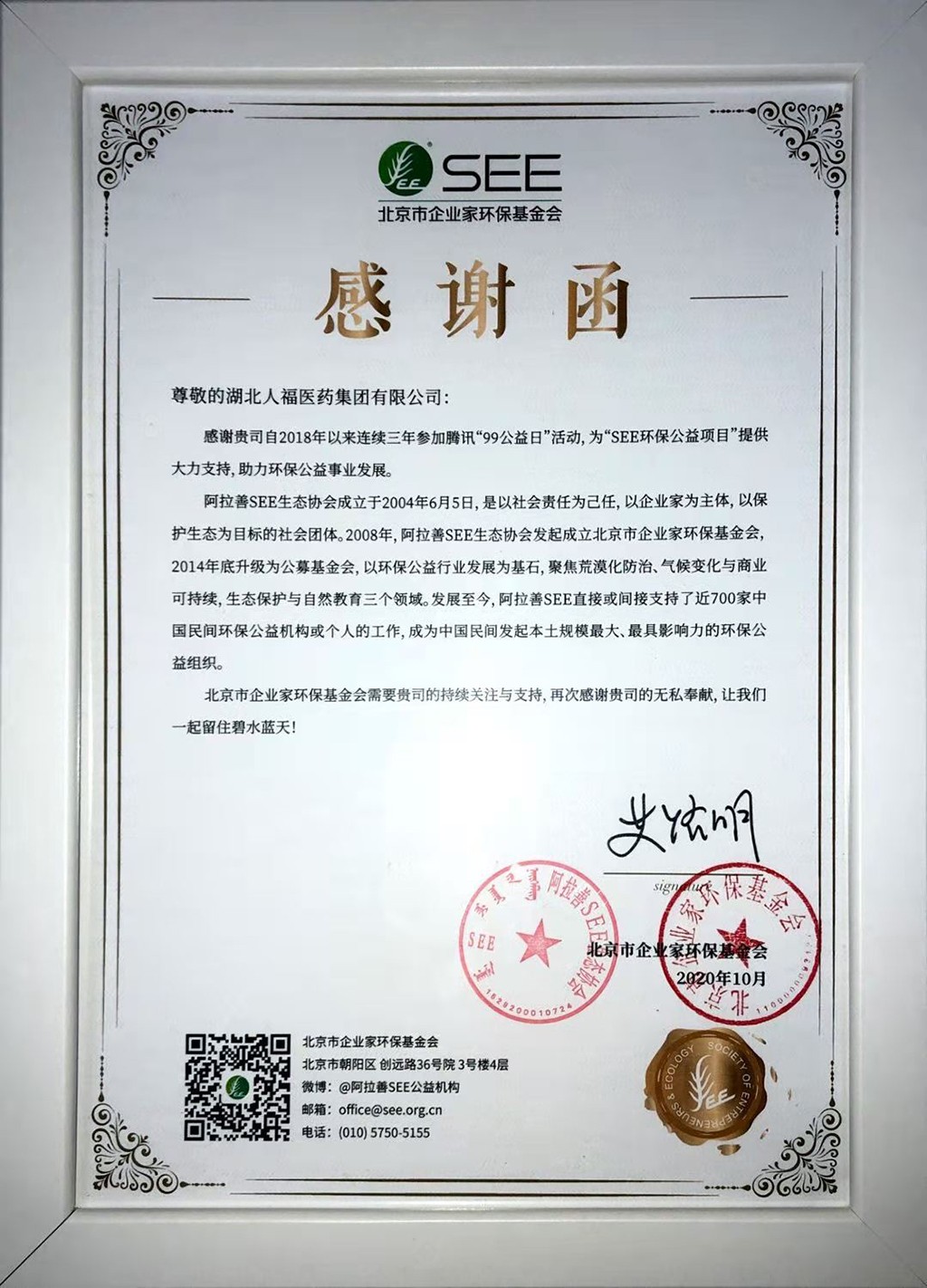 人福公益行动 人福公益行动