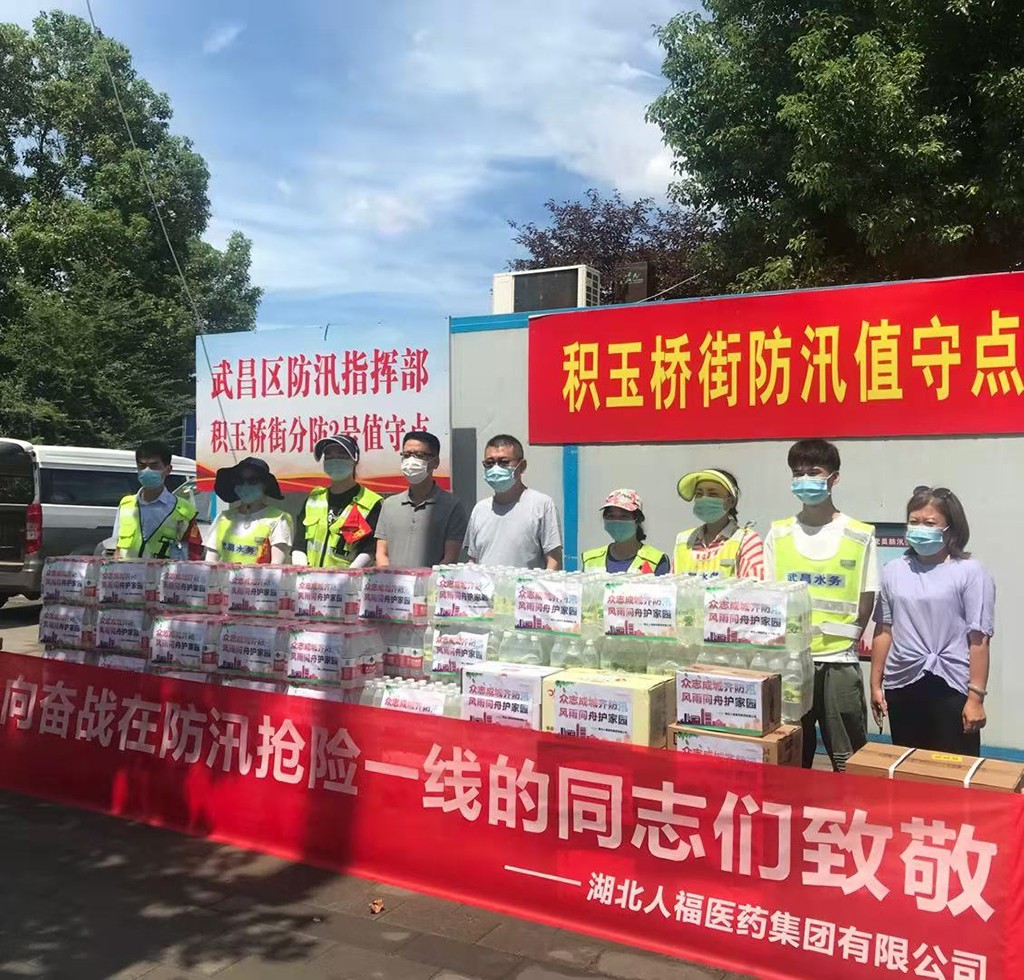 人福公益行动 人福公益行动